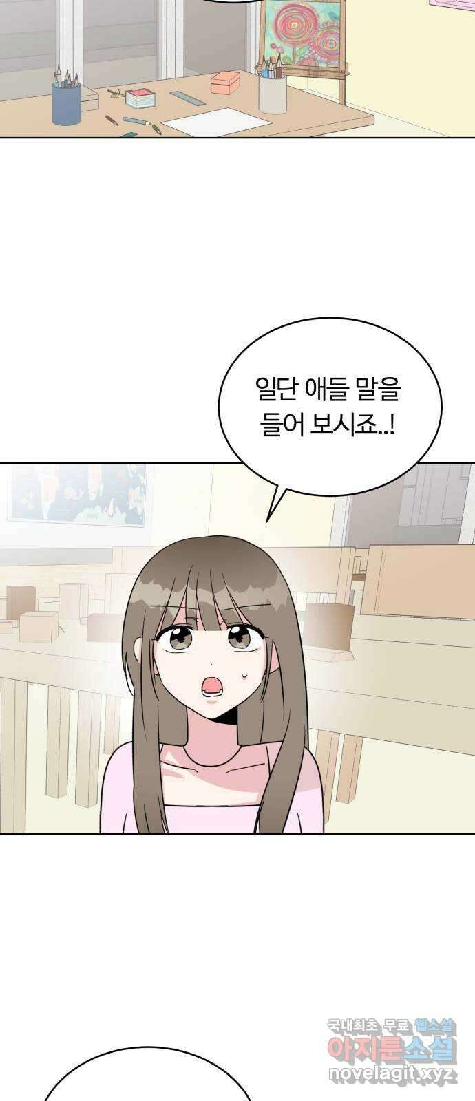 우리 무슨 사이야? 36화 15