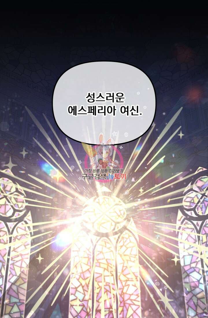 아기 성녀님은 세상을 멸망시키고 싶어! 2화 1