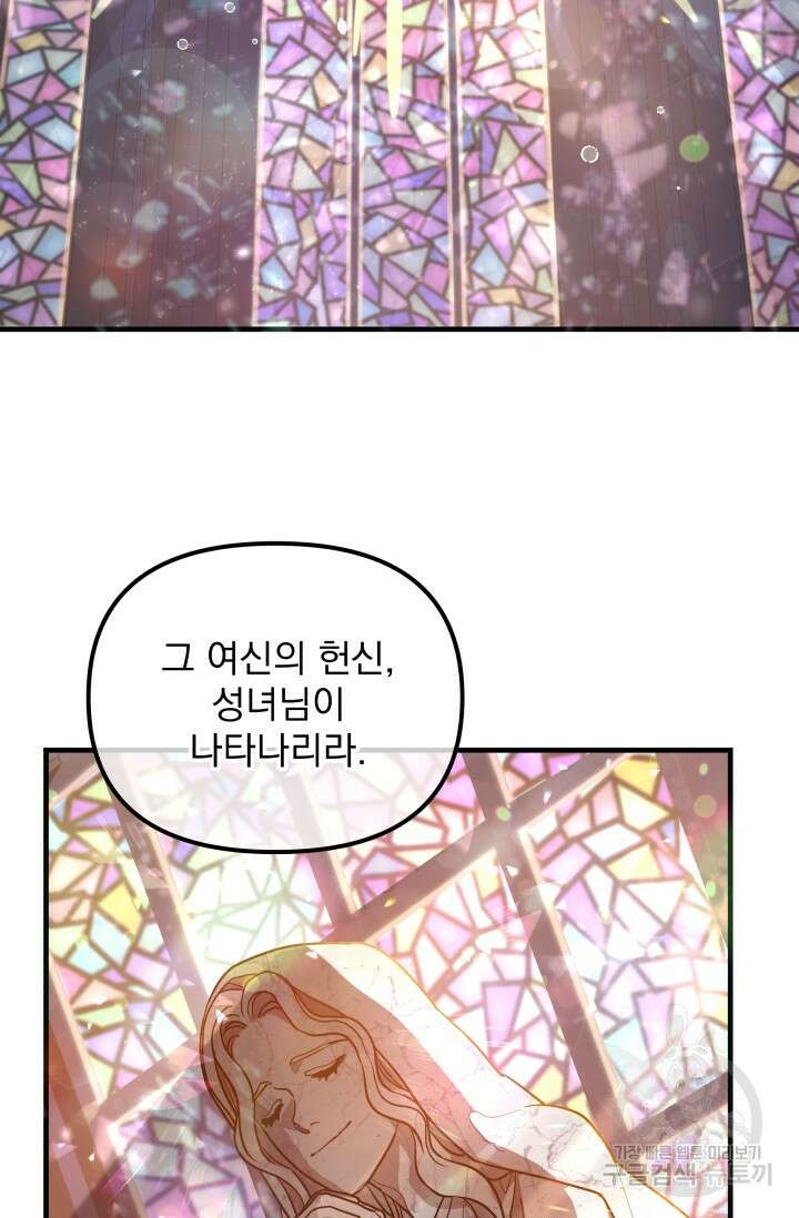 아기 성녀님은 세상을 멸망시키고 싶어! 2화 2