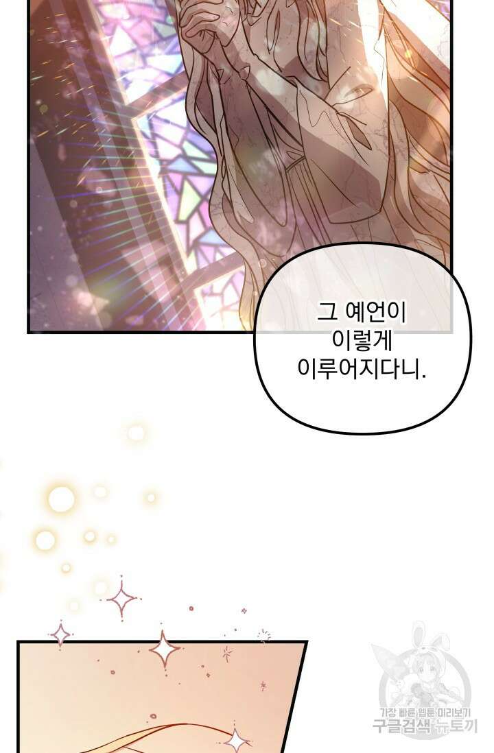 아기 성녀님은 세상을 멸망시키고 싶어! 2화 3