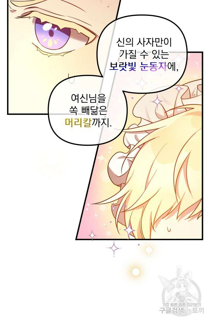 아기 성녀님은 세상을 멸망시키고 싶어! 2화 4