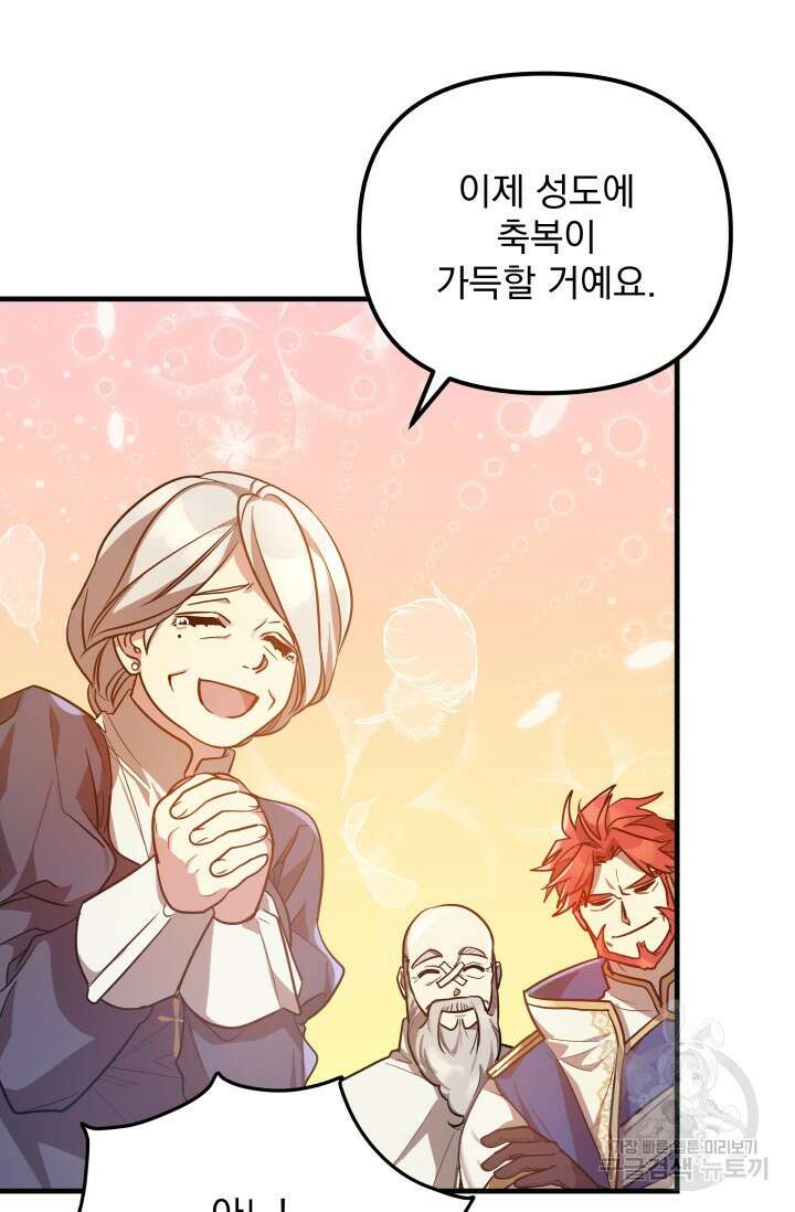 아기 성녀님은 세상을 멸망시키고 싶어! 2화 5