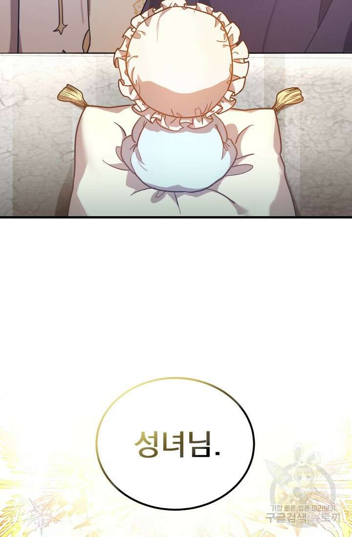 아기 성녀님은 세상을 멸망시키고 싶어! 2화 8