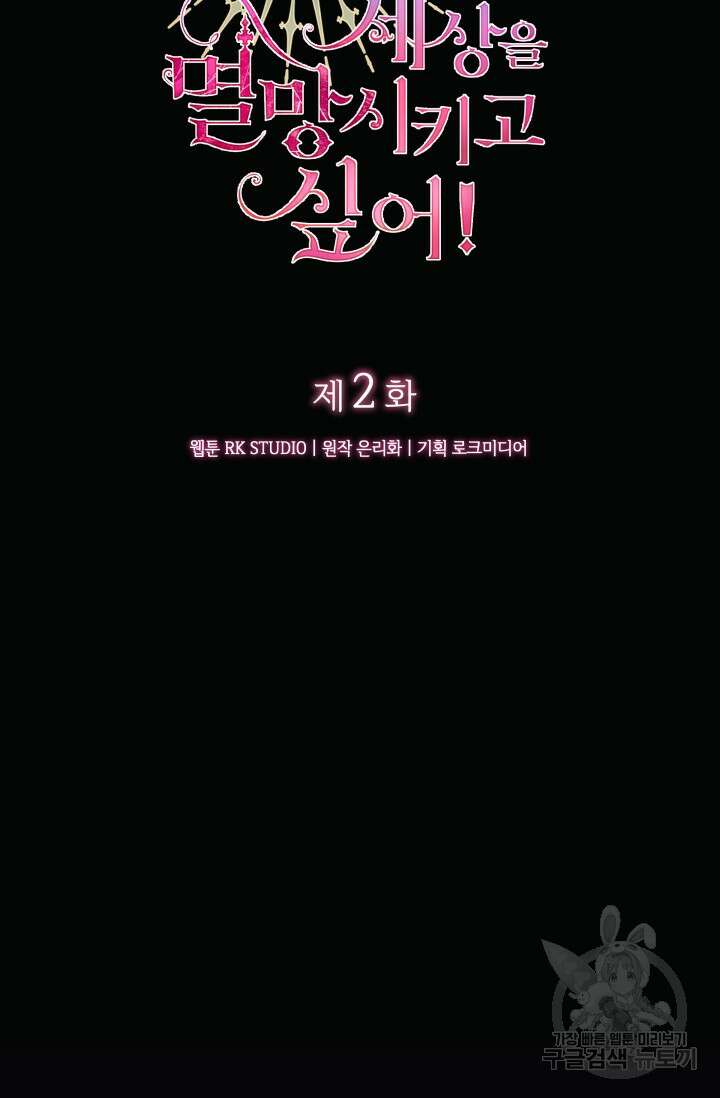 아기 성녀님은 세상을 멸망시키고 싶어! 2화 12
