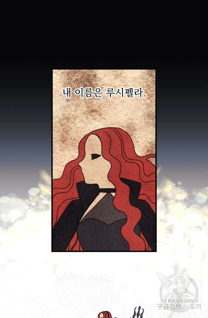 아기 성녀님은 세상을 멸망시키고 싶어! 2화 13