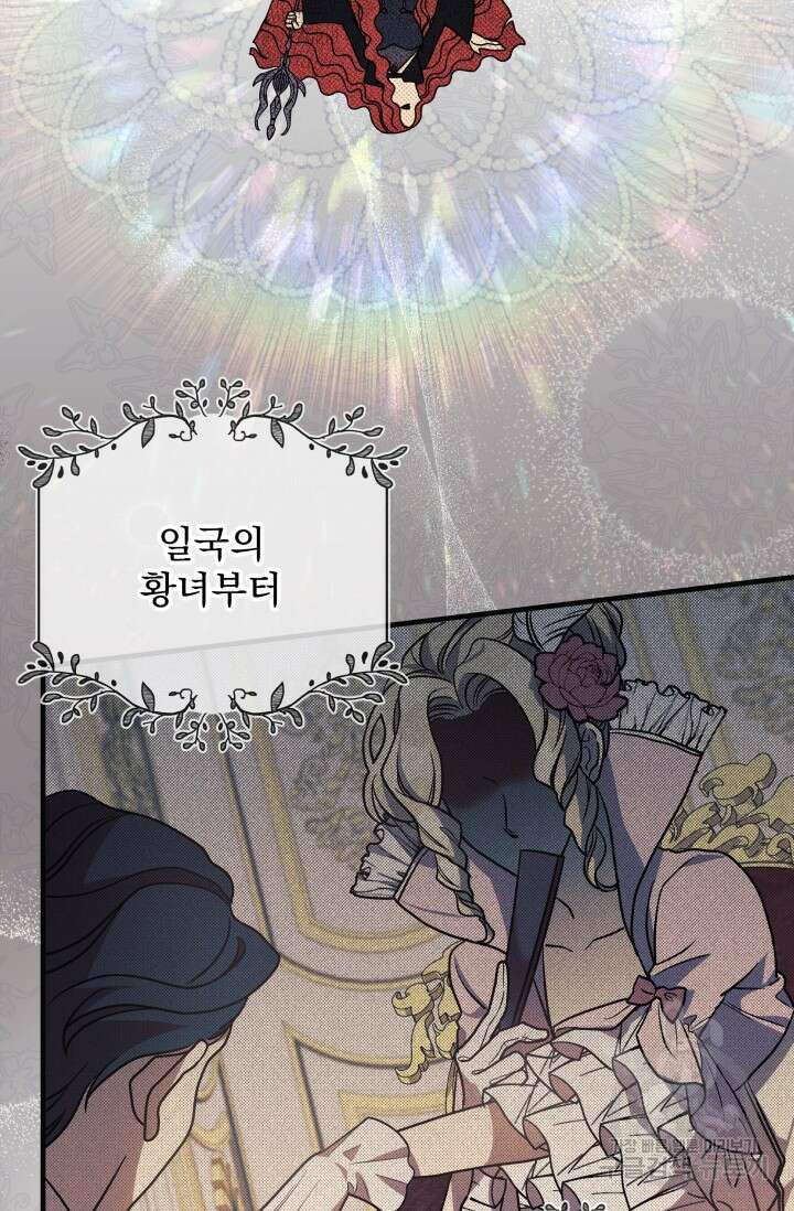 아기 성녀님은 세상을 멸망시키고 싶어! 2화 15