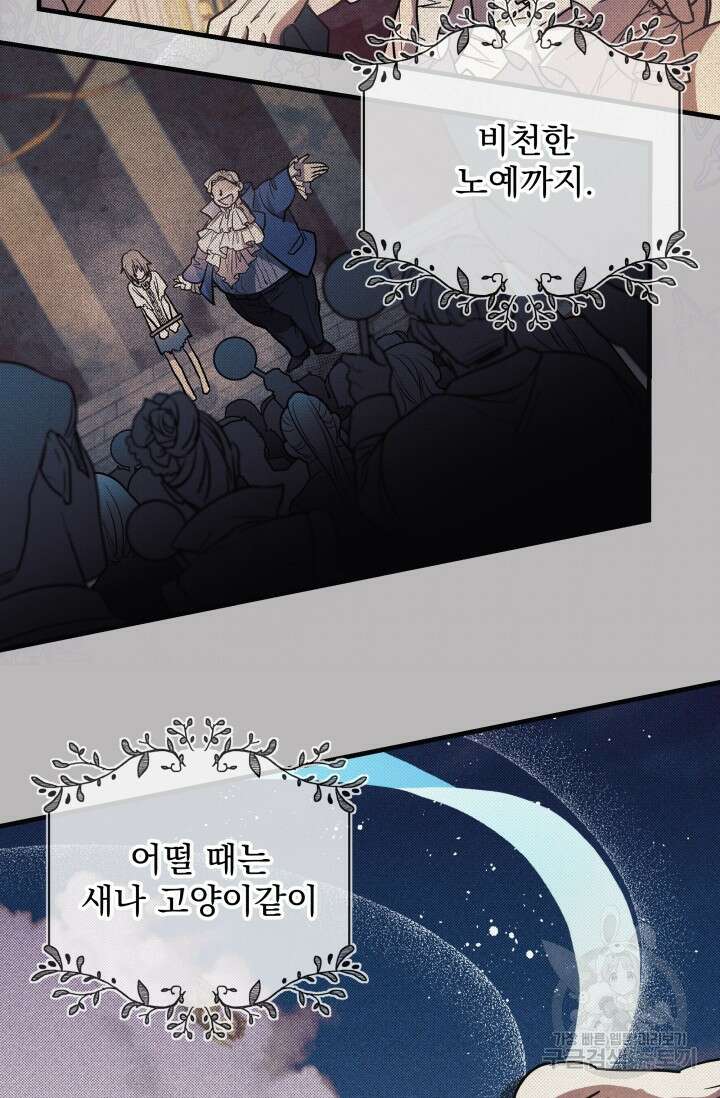 아기 성녀님은 세상을 멸망시키고 싶어! 2화 16