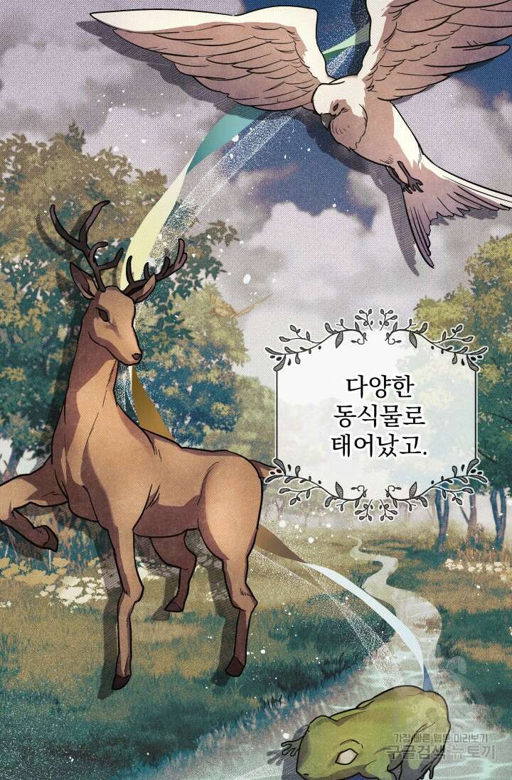 아기 성녀님은 세상을 멸망시키고 싶어! 2화 17