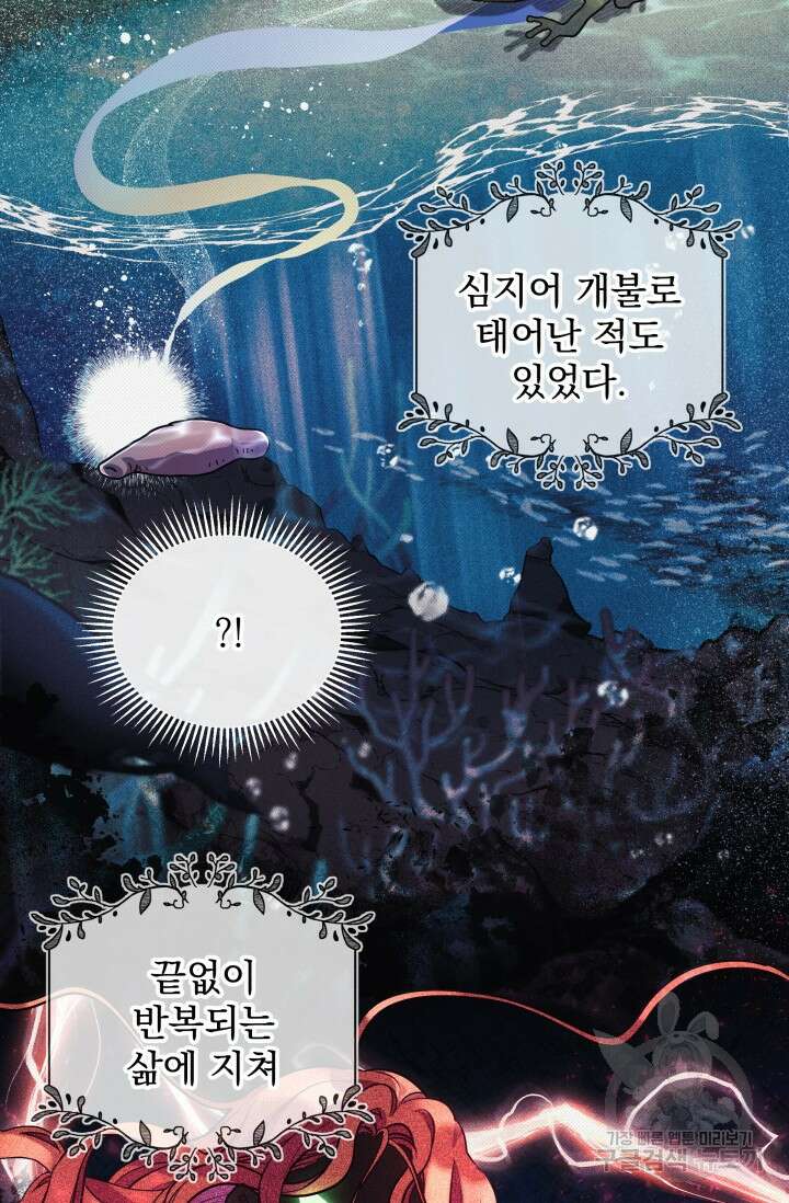 아기 성녀님은 세상을 멸망시키고 싶어! 2화 18