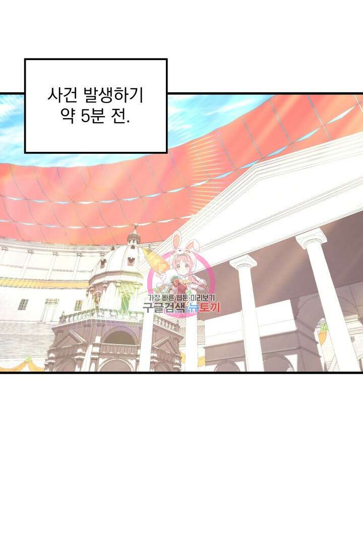 아기 성녀님은 세상을 멸망시키고 싶어! 12화 1