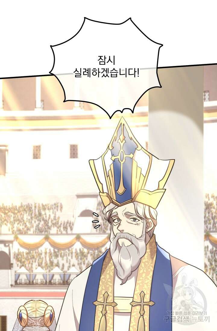 아기 성녀님은 세상을 멸망시키고 싶어! 12화 3