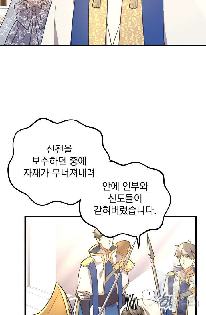 아기 성녀님은 세상을 멸망시키고 싶어! 12화 4