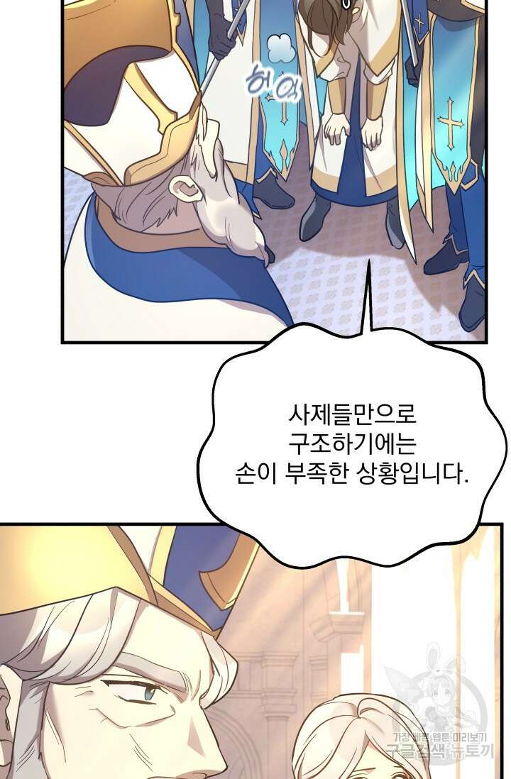 아기 성녀님은 세상을 멸망시키고 싶어! 12화 5