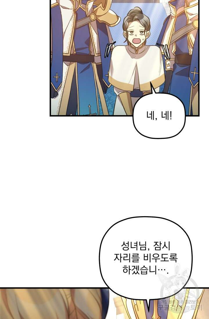 아기 성녀님은 세상을 멸망시키고 싶어! 12화 7