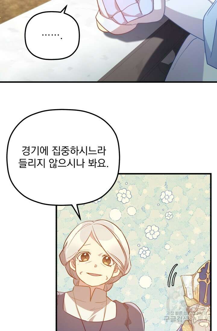 아기 성녀님은 세상을 멸망시키고 싶어! 12화 10