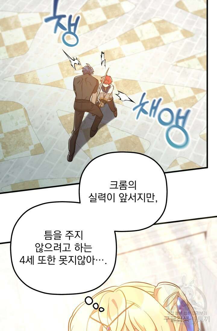아기 성녀님은 세상을 멸망시키고 싶어! 12화 12