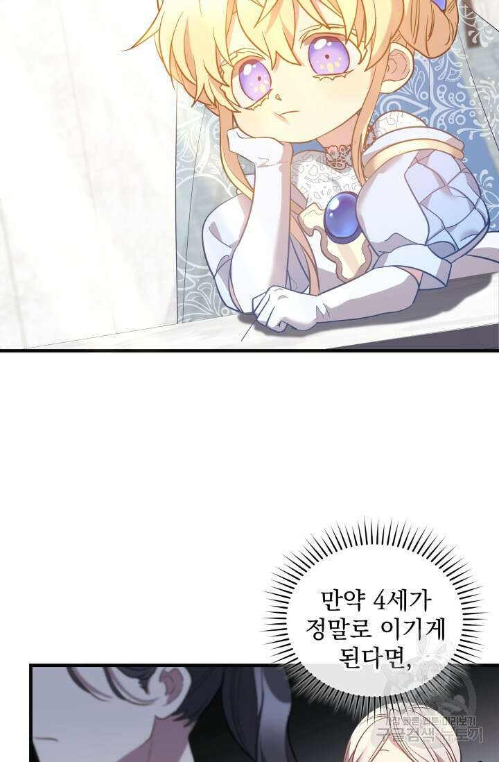 아기 성녀님은 세상을 멸망시키고 싶어! 12화 13