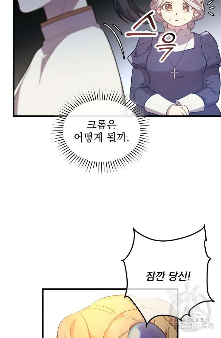 아기 성녀님은 세상을 멸망시키고 싶어! 12화 14