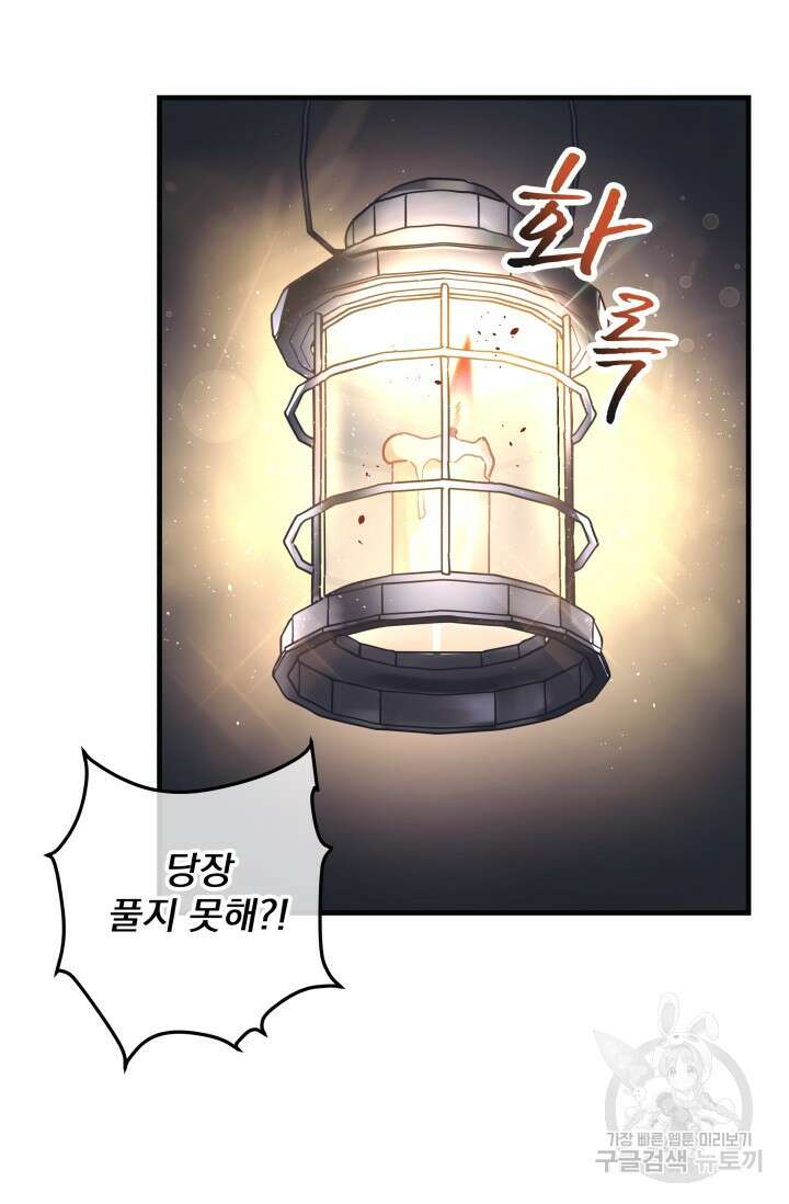 아기 성녀님은 세상을 멸망시키고 싶어! 16화 2