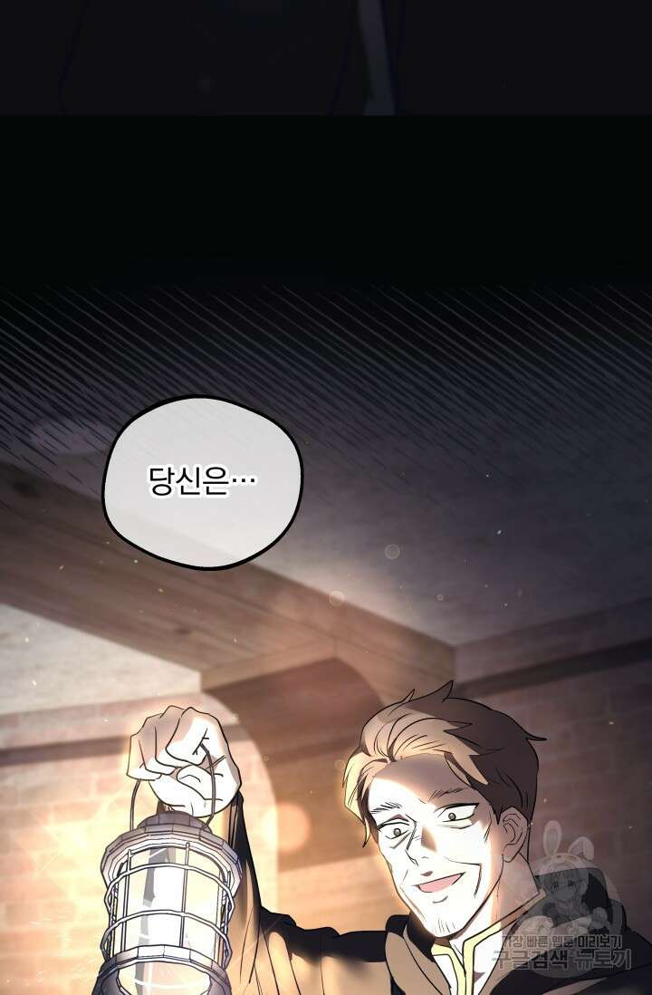 아기 성녀님은 세상을 멸망시키고 싶어! 16화 5