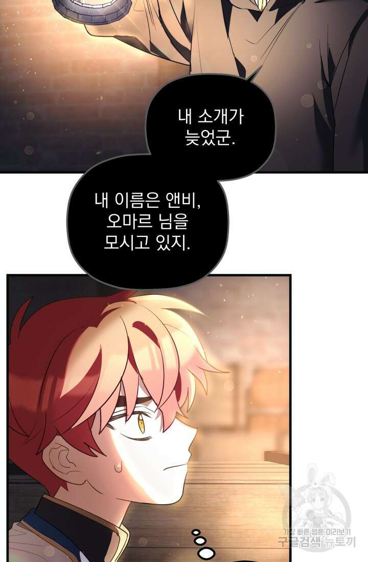 아기 성녀님은 세상을 멸망시키고 싶어! 16화 6