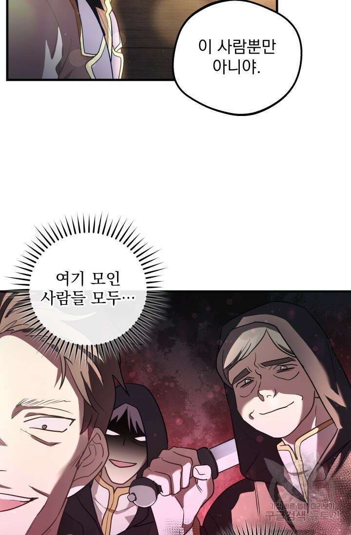 아기 성녀님은 세상을 멸망시키고 싶어! 16화 7