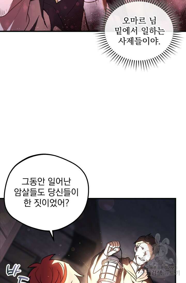 아기 성녀님은 세상을 멸망시키고 싶어! 16화 8