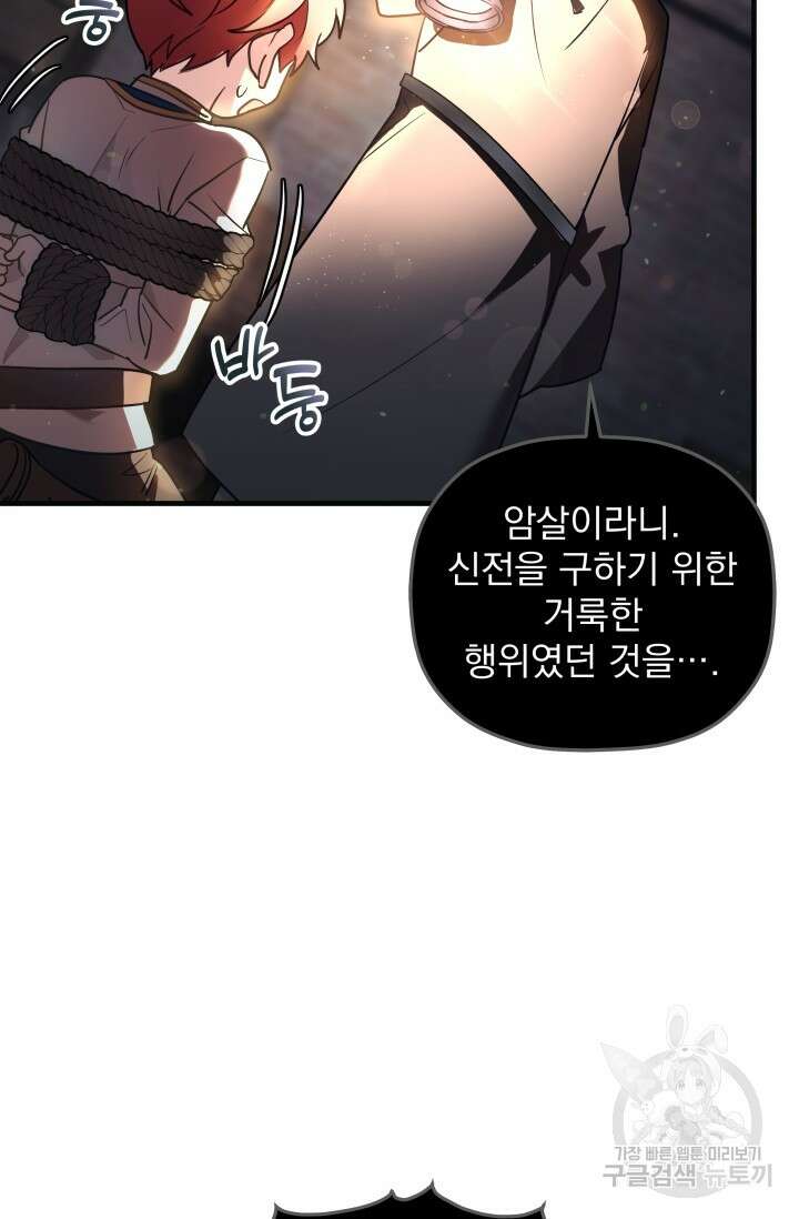아기 성녀님은 세상을 멸망시키고 싶어! 16화 9