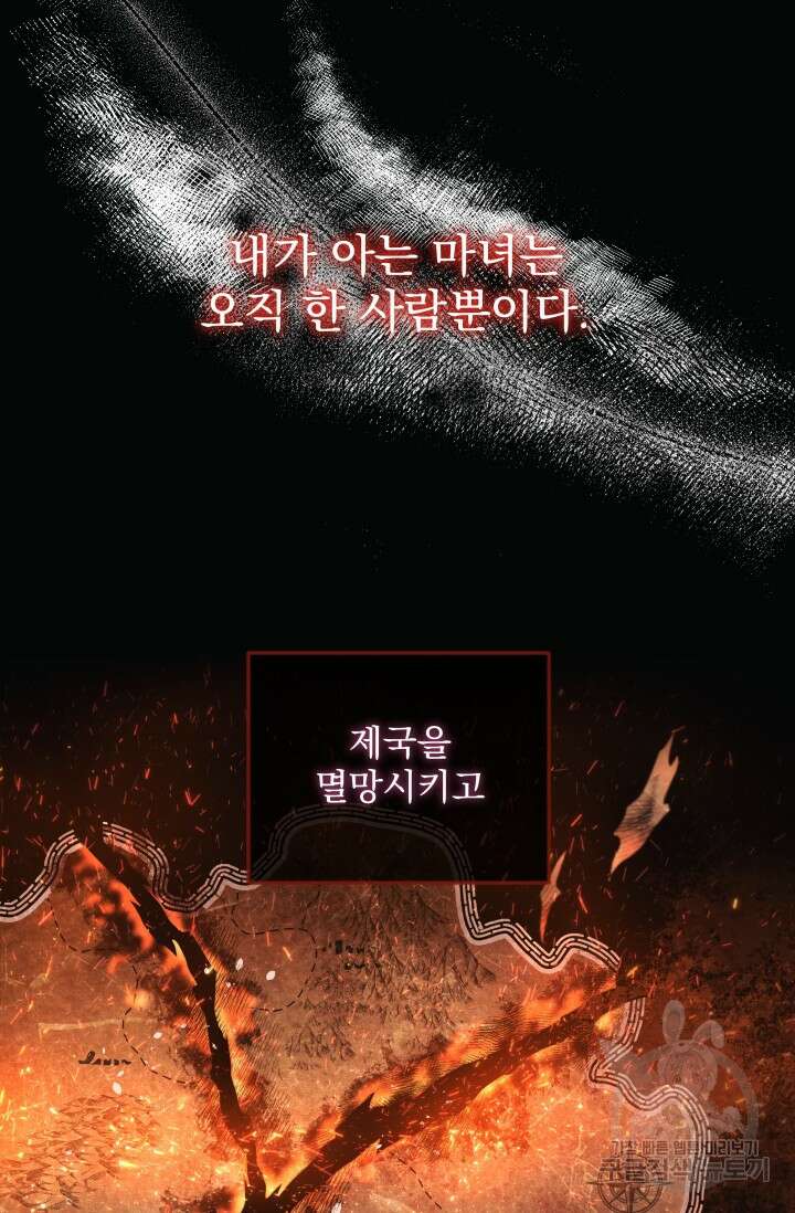 아기 성녀님은 세상을 멸망시키고 싶어! 16화 14