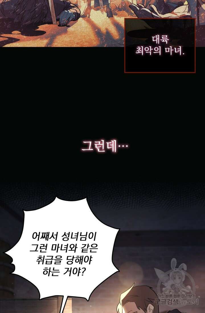 아기 성녀님은 세상을 멸망시키고 싶어! 16화 16