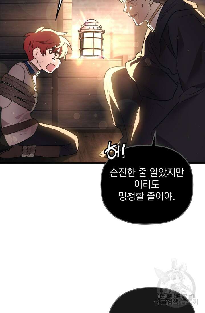 아기 성녀님은 세상을 멸망시키고 싶어! 16화 17