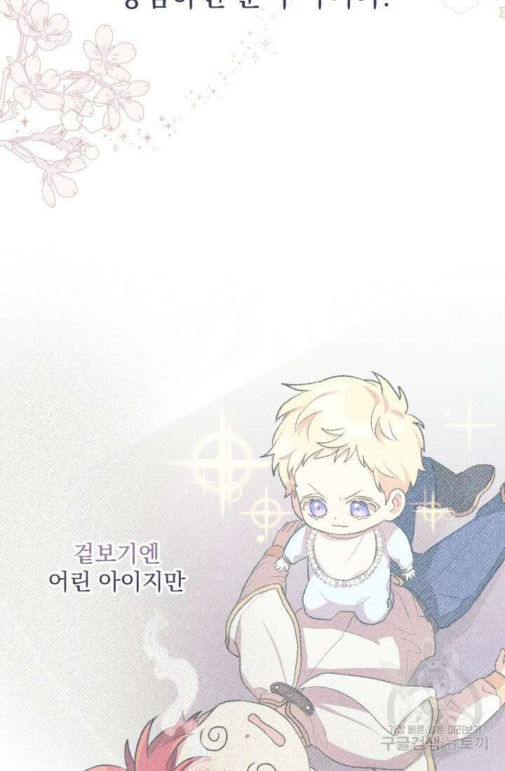 아기 성녀님은 세상을 멸망시키고 싶어! 16화 19