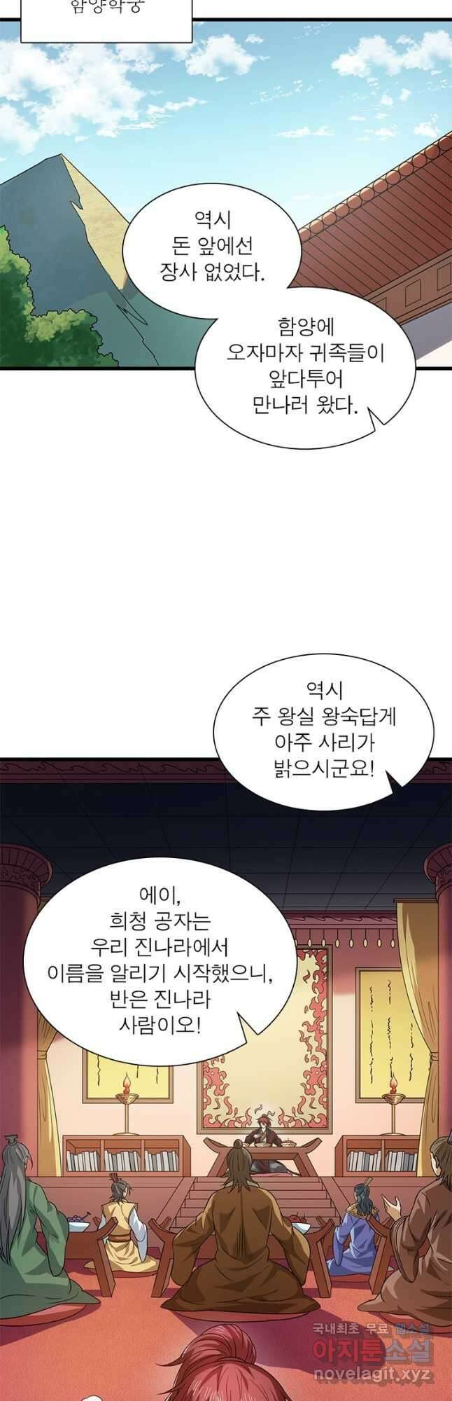 소르골 전기:천년전쟁 257화 2