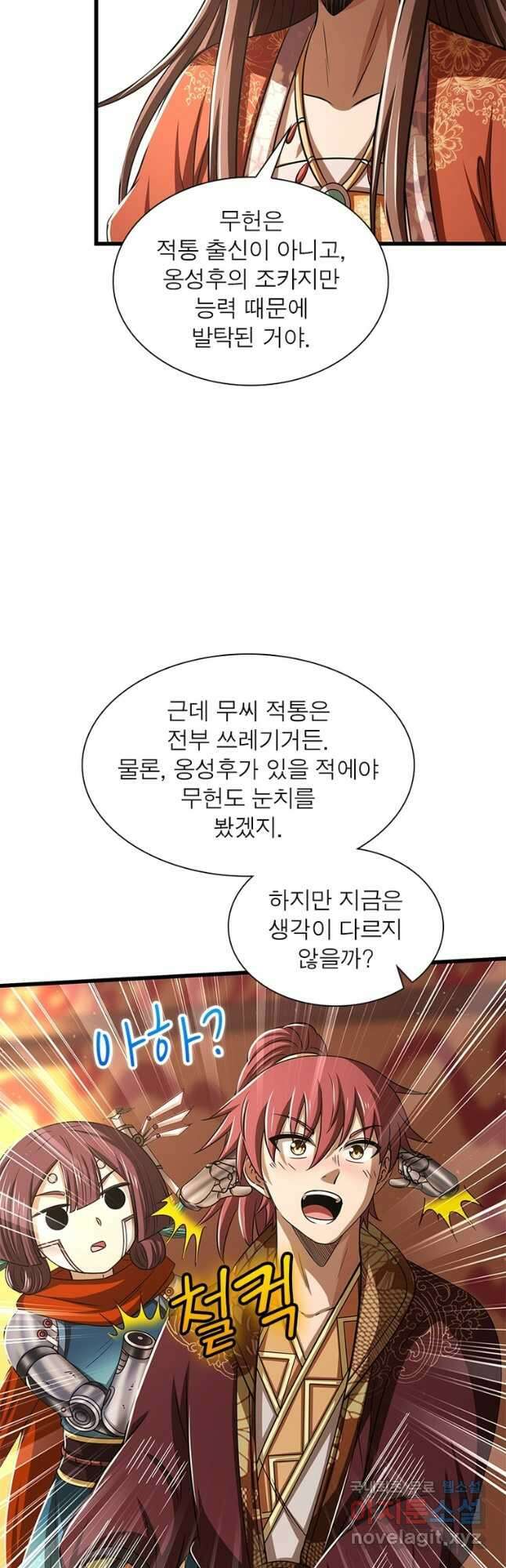 소르골 전기:천년전쟁 257화 8