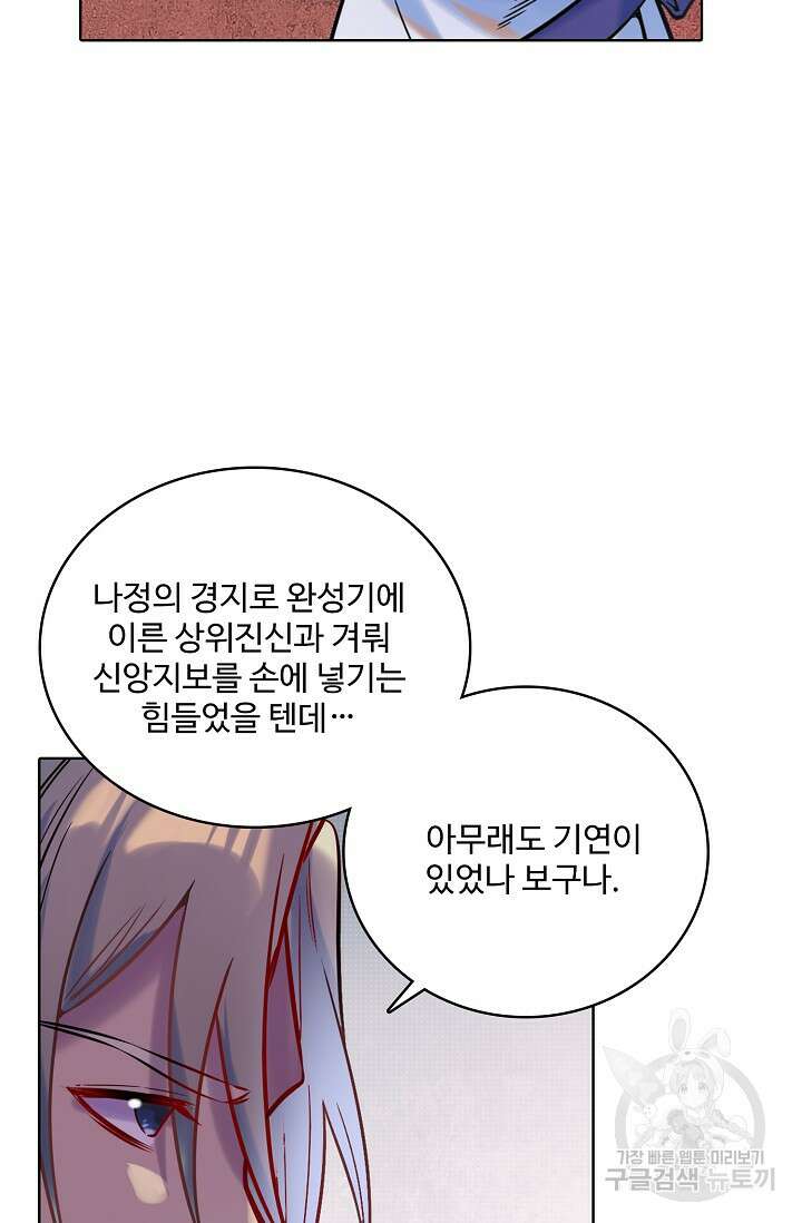 백련성신 967화 3