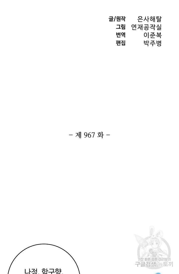 백련성신 967화 10