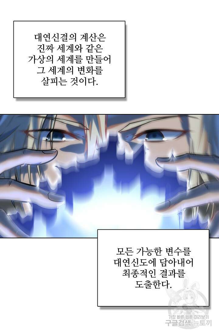 백련성신 967화 12