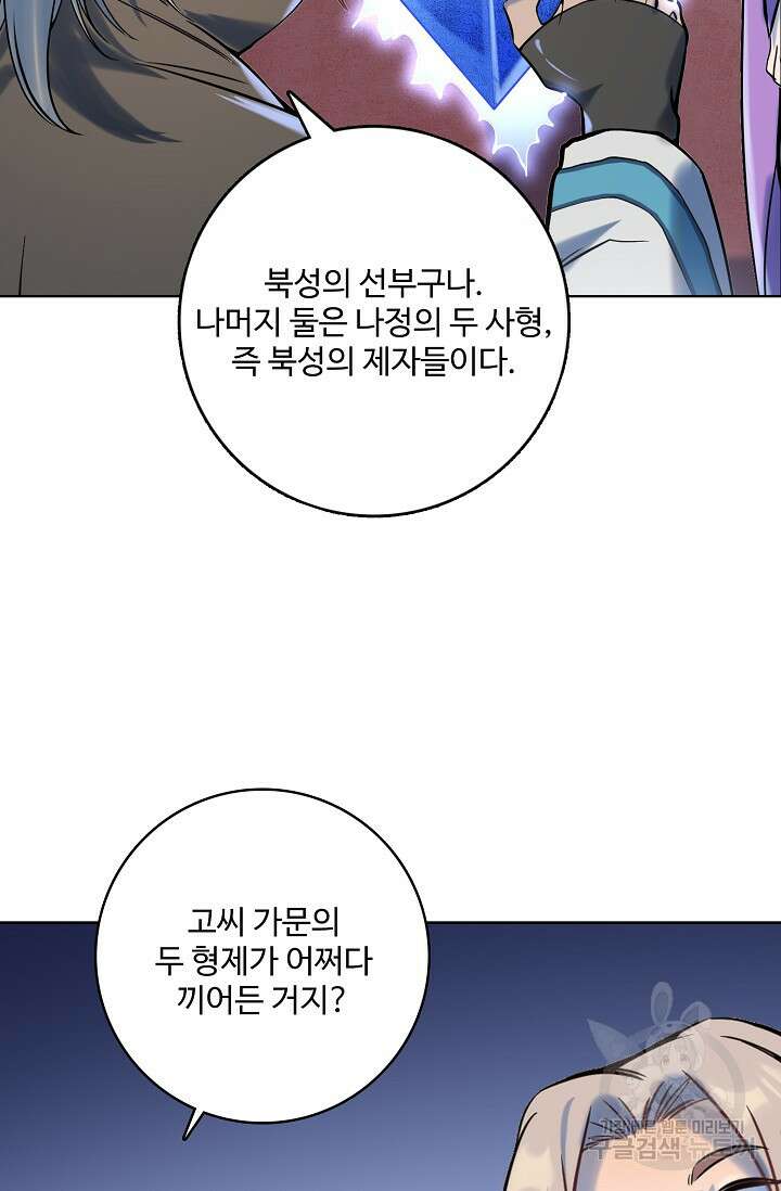 백련성신 967화 14