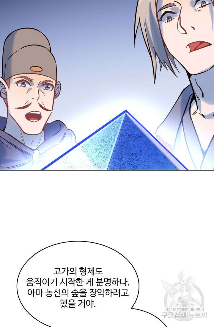 백련성신 967화 15