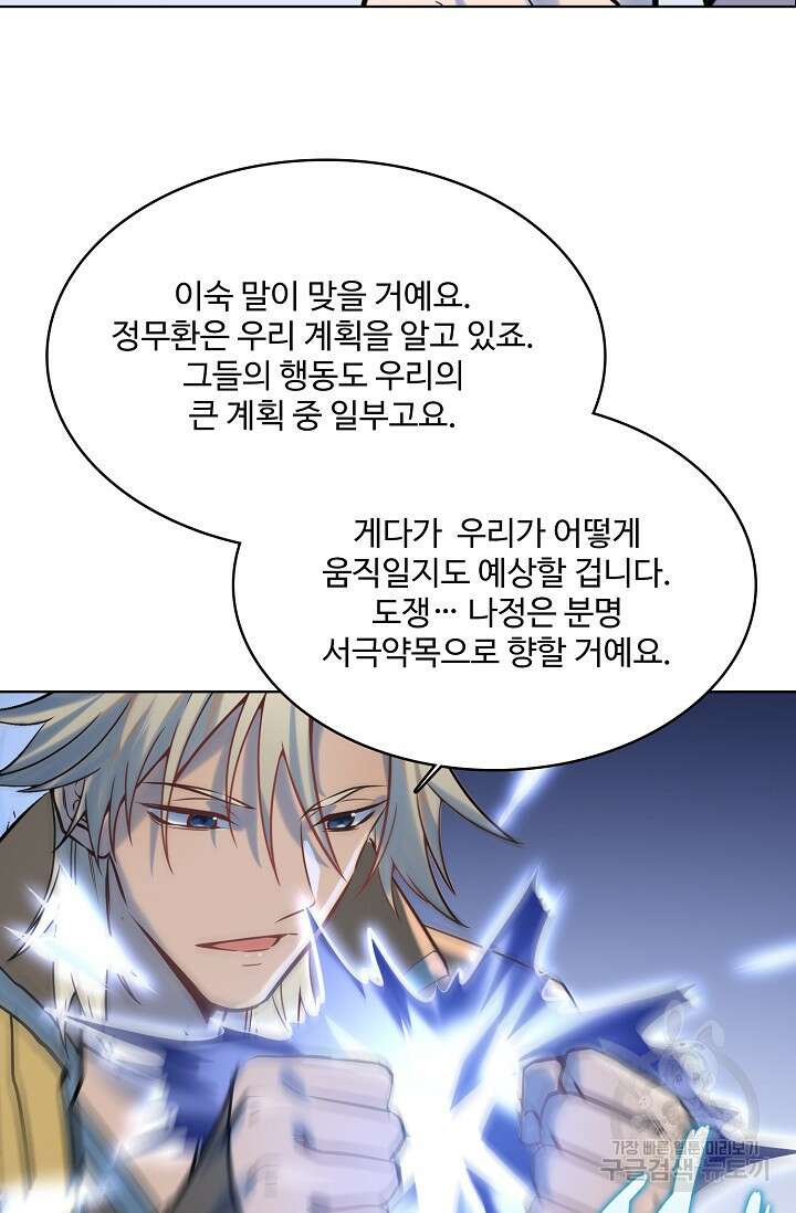 백련성신 967화 17