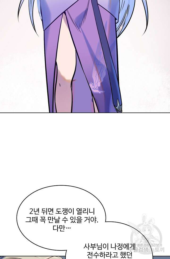 백련성신 967화 22