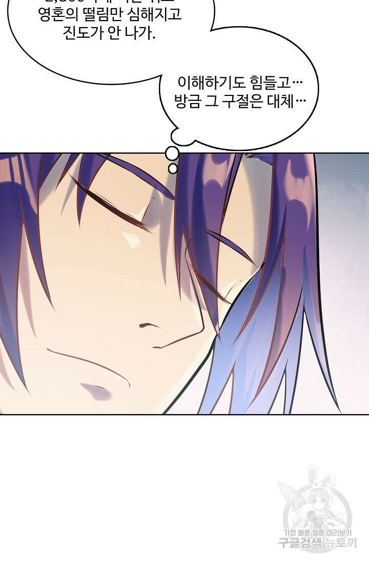 백련성신 967화 30
