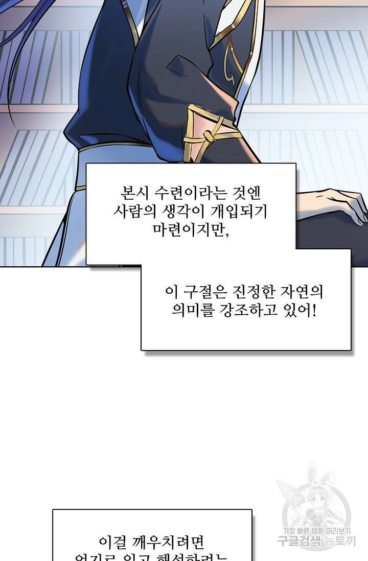 백련성신 967화 32