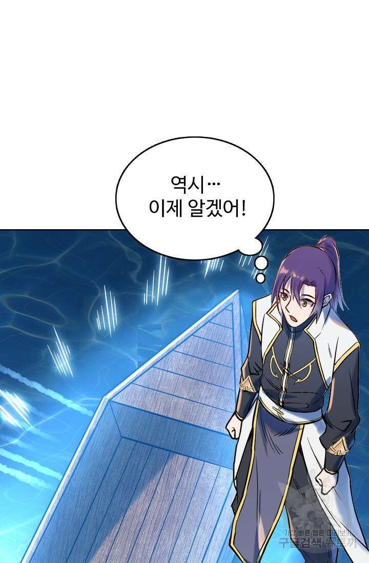 백련성신 967화 36