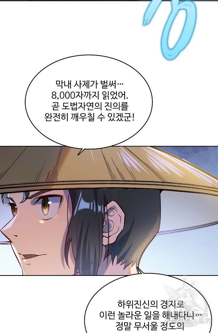 백련성신 967화 48