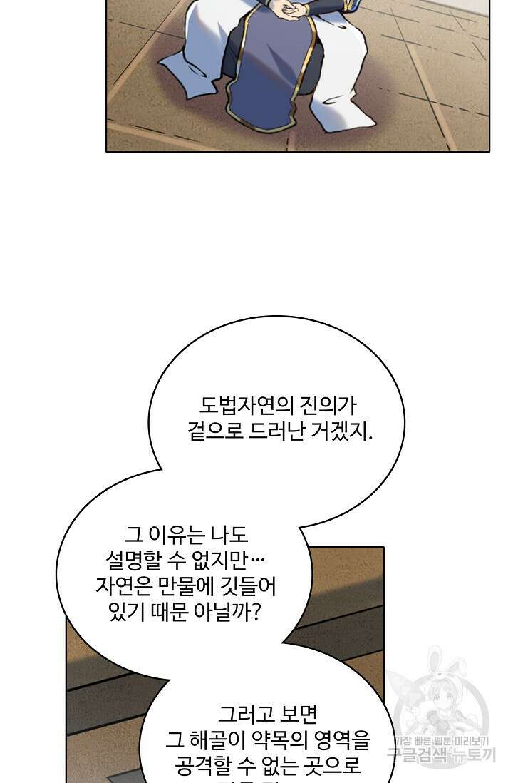 백련성신 967화 58