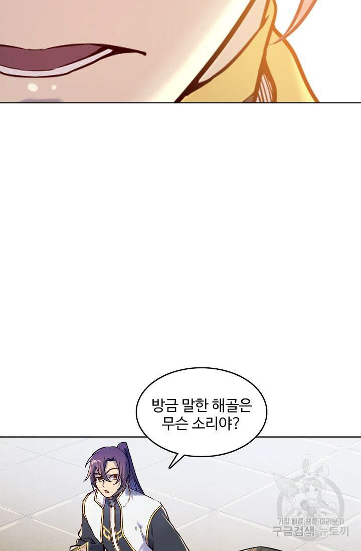 백련성신 967화 61
