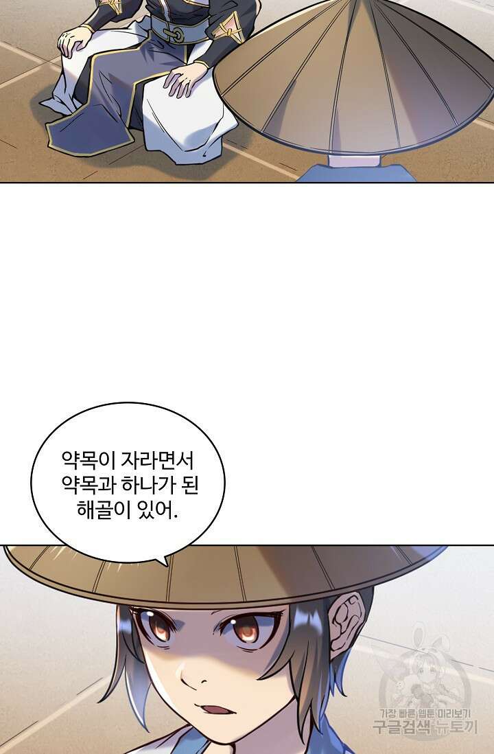 백련성신 967화 62