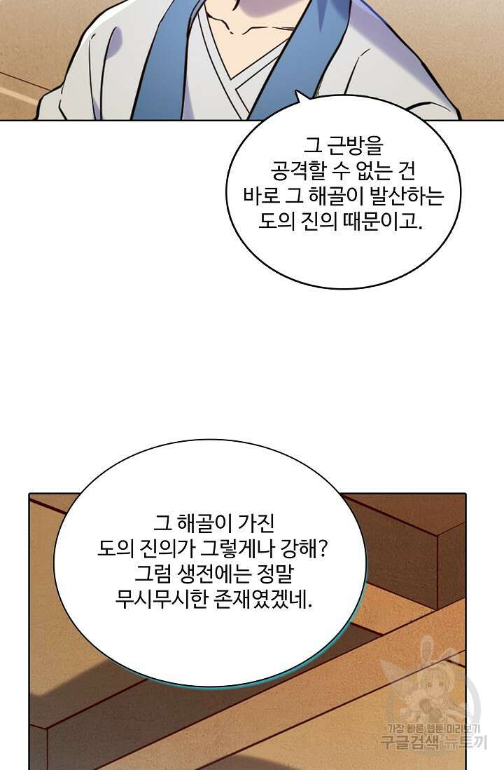백련성신 967화 63