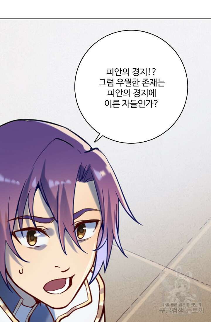 백련성신 967화 69
